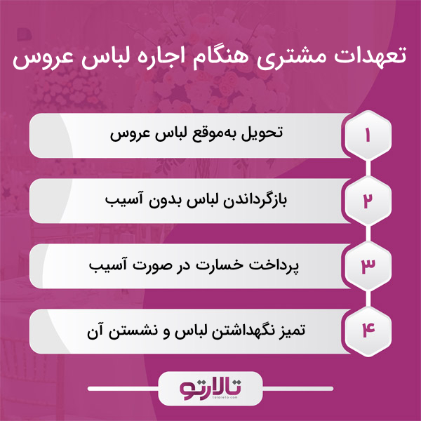 ویژگی های بهترین مزون عروس در شرق تهران