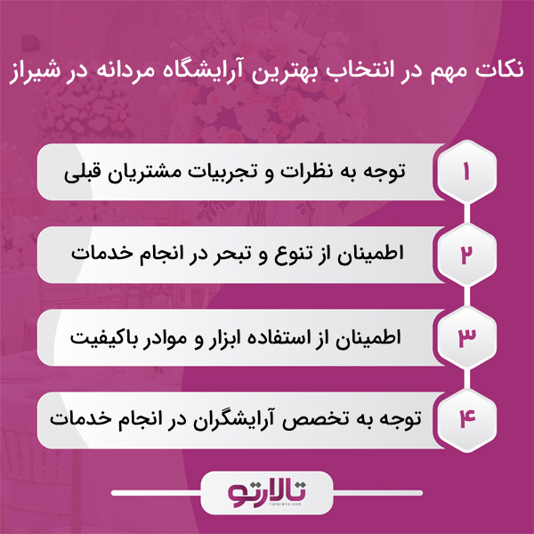 خدمات تخصصی بهترین آرایشگاه مردانه در شیراز