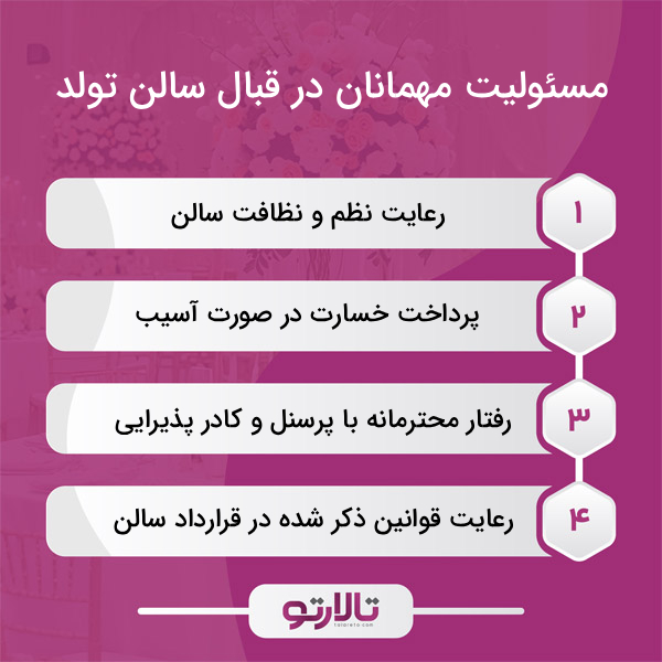 راهنمای جامع اجاره سالن برای تولد