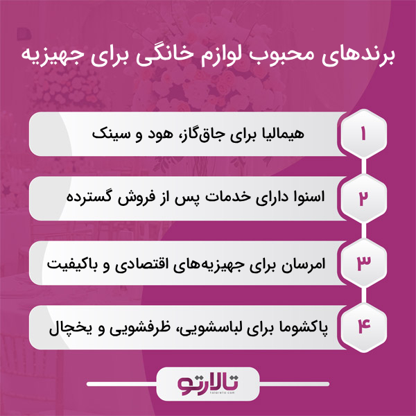 اقلام ضروری جهیزیه که نباید فراموش شوند