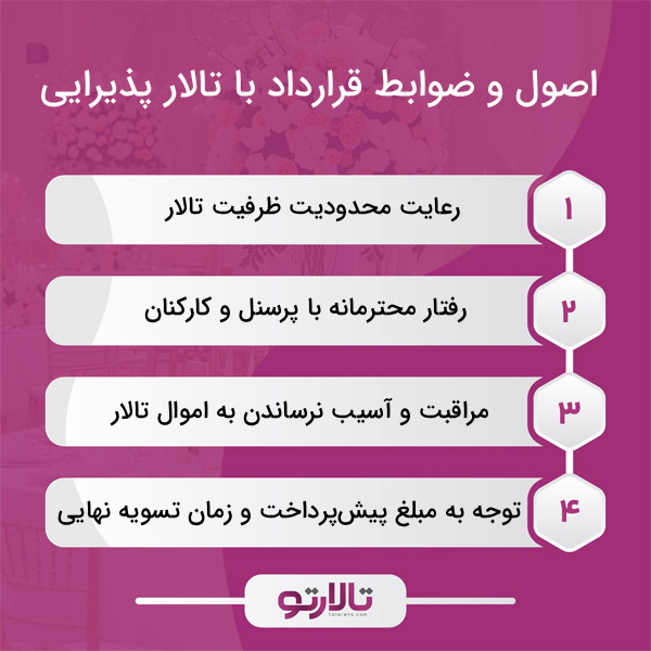 راهنمای کامل آمادهسازی عروسی قبل از مراسم