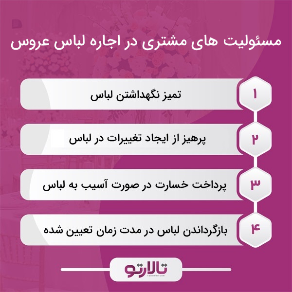 5 نکته کلیدی برای خرید یا اجاره لباس عروس