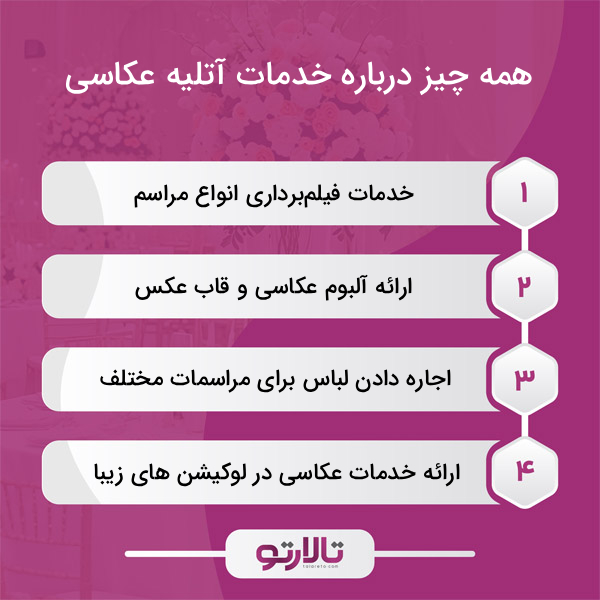 4 لوکیشن جذاب برای عکاسی فرمالیته عروسی در تهران و حومه