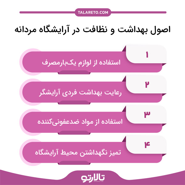 راهنمای انتخاب بهترین آرایشگاه مردانه در زعفرانیه