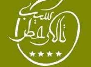 تالار عطر سیب