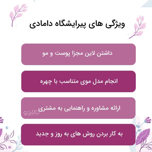 کیفیت خدمات بهترین آرایشگاه مردانه در غرب تهران 