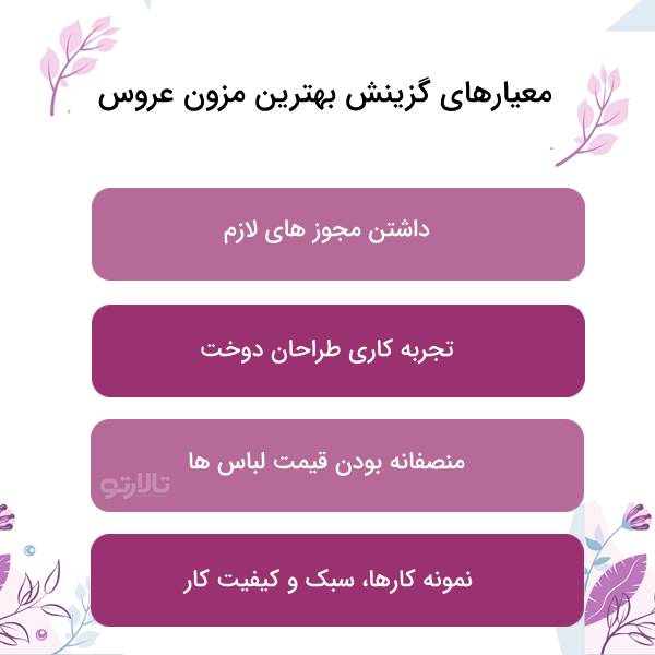 خدمات بهترین مزون عروس اصفهان