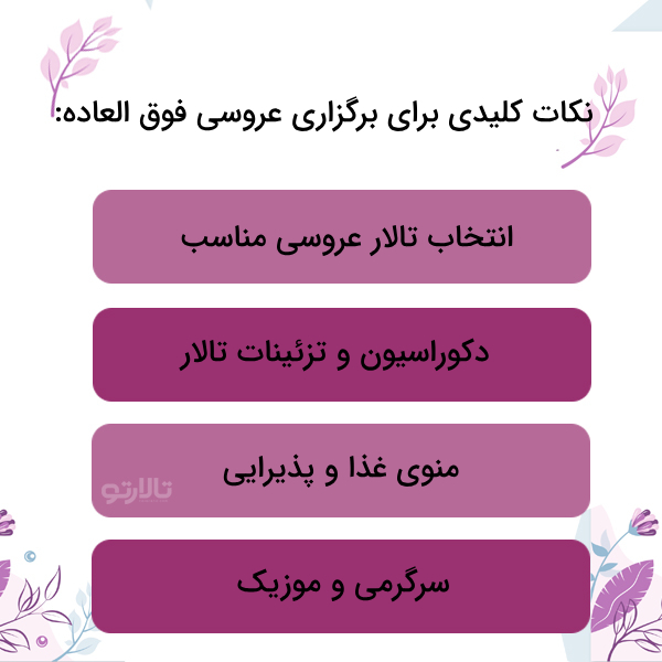 بهترین تالار در شمال تهران چه ویژگی هایی دارد؟