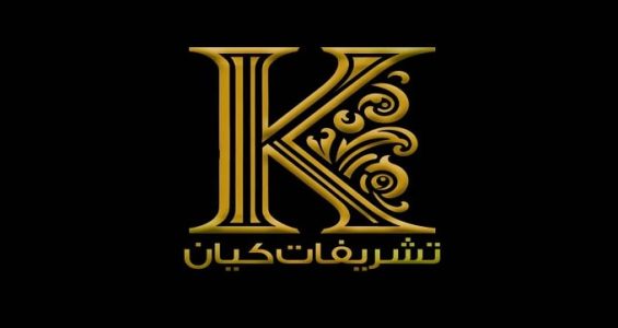 باغ تالار VIP کیان