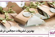 بهترین تشریفات مجالس در شیراز