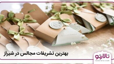 بهترین تشریفات مجالس در شیراز