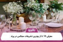 معرفی 10 تا از بهترین تشریفات مجالس در پرند